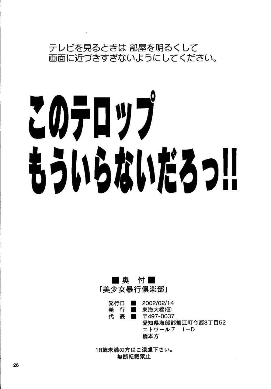 [東海大橋(仮) (龍也)] 美少女暴行倶楽部 (おジャ魔女どれみ)