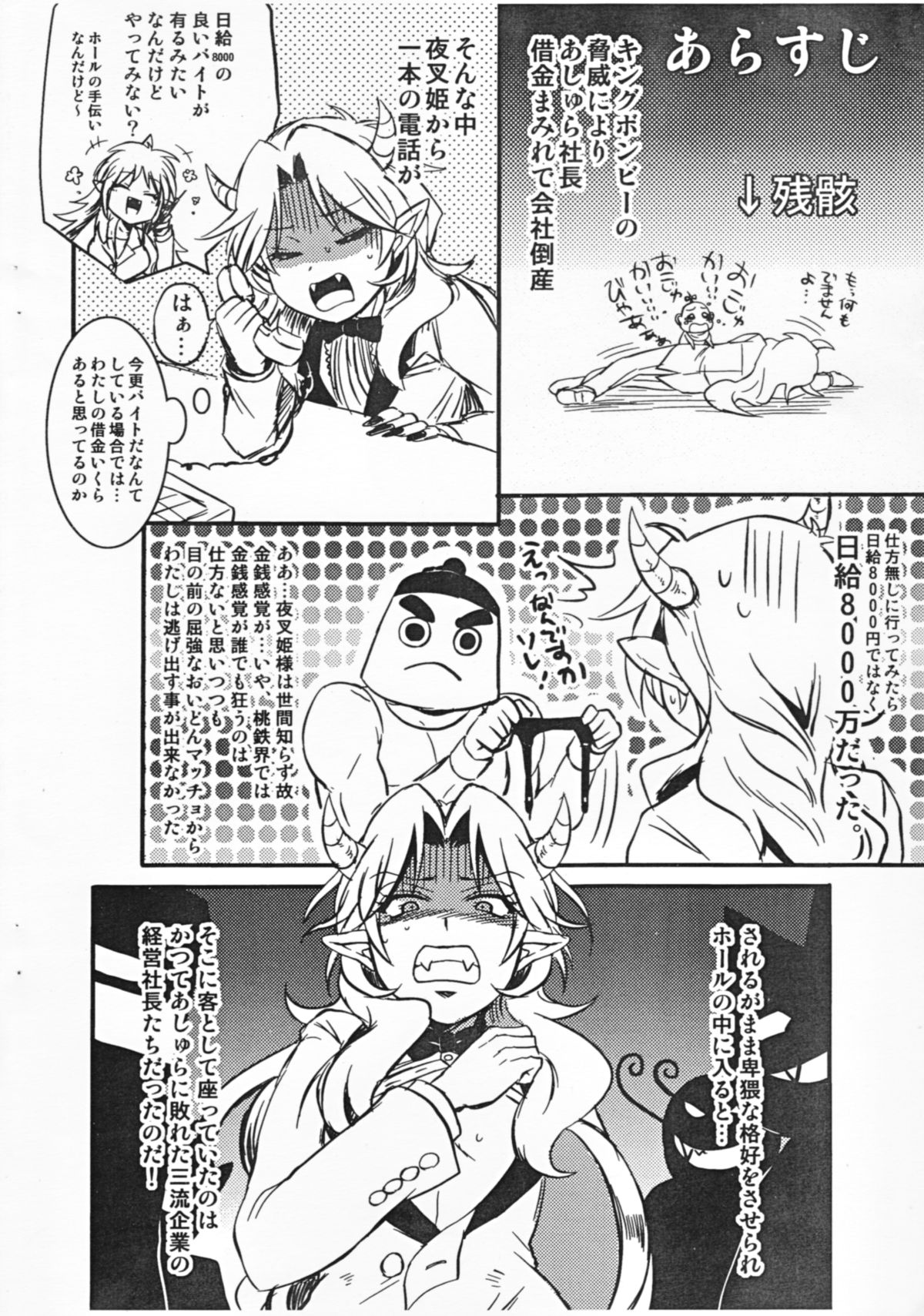 (C79) [テンパりんぐ (トキマチ☆エイセイ)] あしゅら社長の華麗なる性活 (桃太郎電鉄)