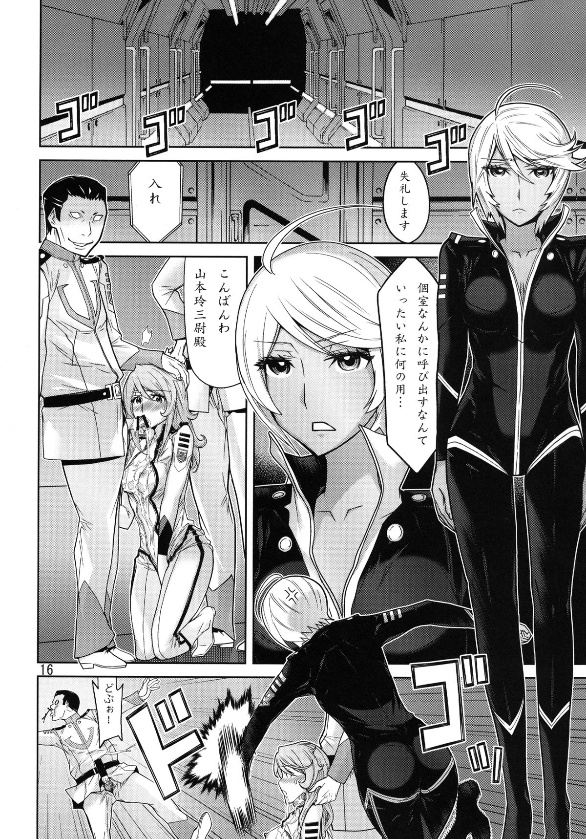 [ロウスラスト (つながみ)] 艦内交際 (宇宙戦艦ヤマト2199) [DL版]