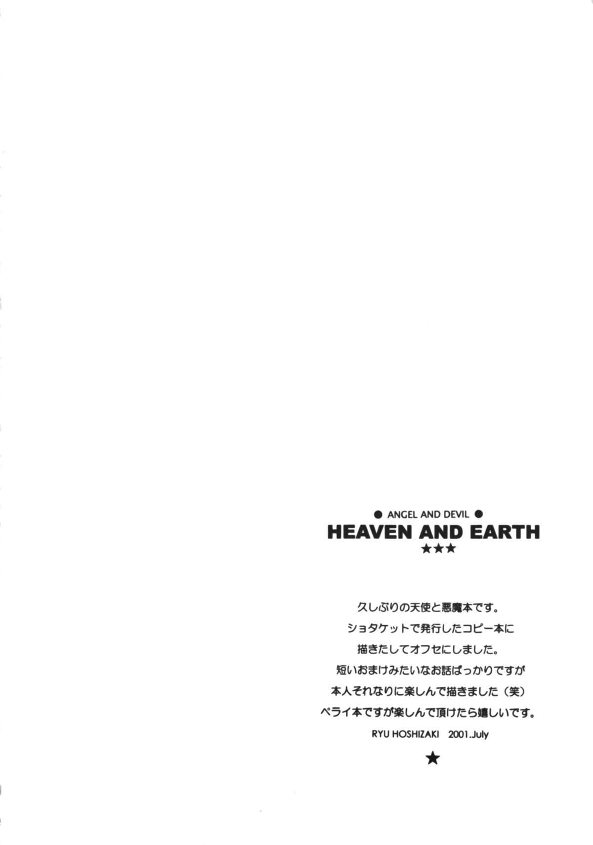【しょうわプリズム】HEAVENAND EARTH（オリジナル）（ショタ）