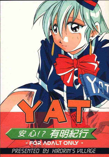 (C58) [ひろりん村 (ひろりん)] YAT安心!?　有明紀行 (YAT安心! 宇宙旅行)