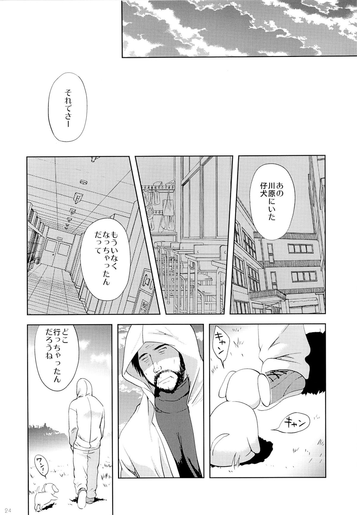 [こりすや (こりす)] 川原の仔犬