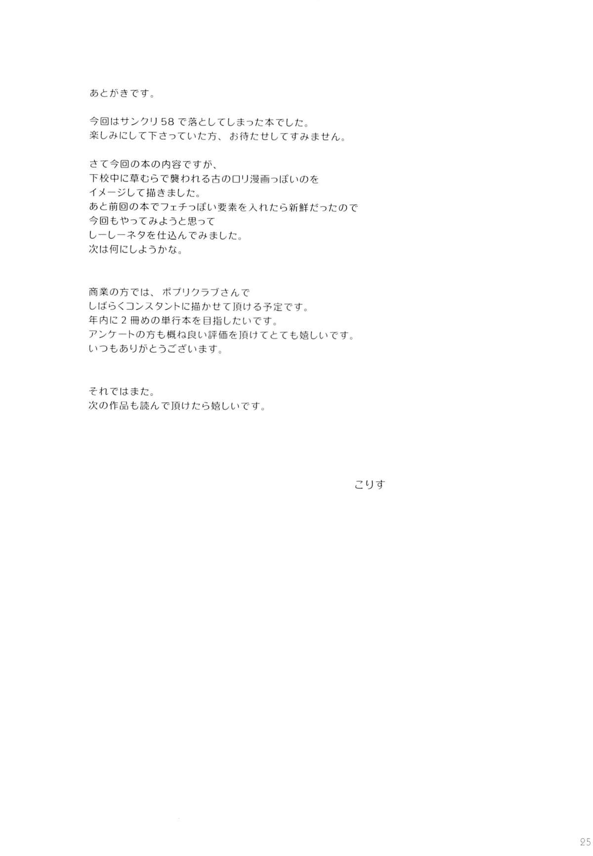 [こりすや (こりす)] 川原の仔犬
