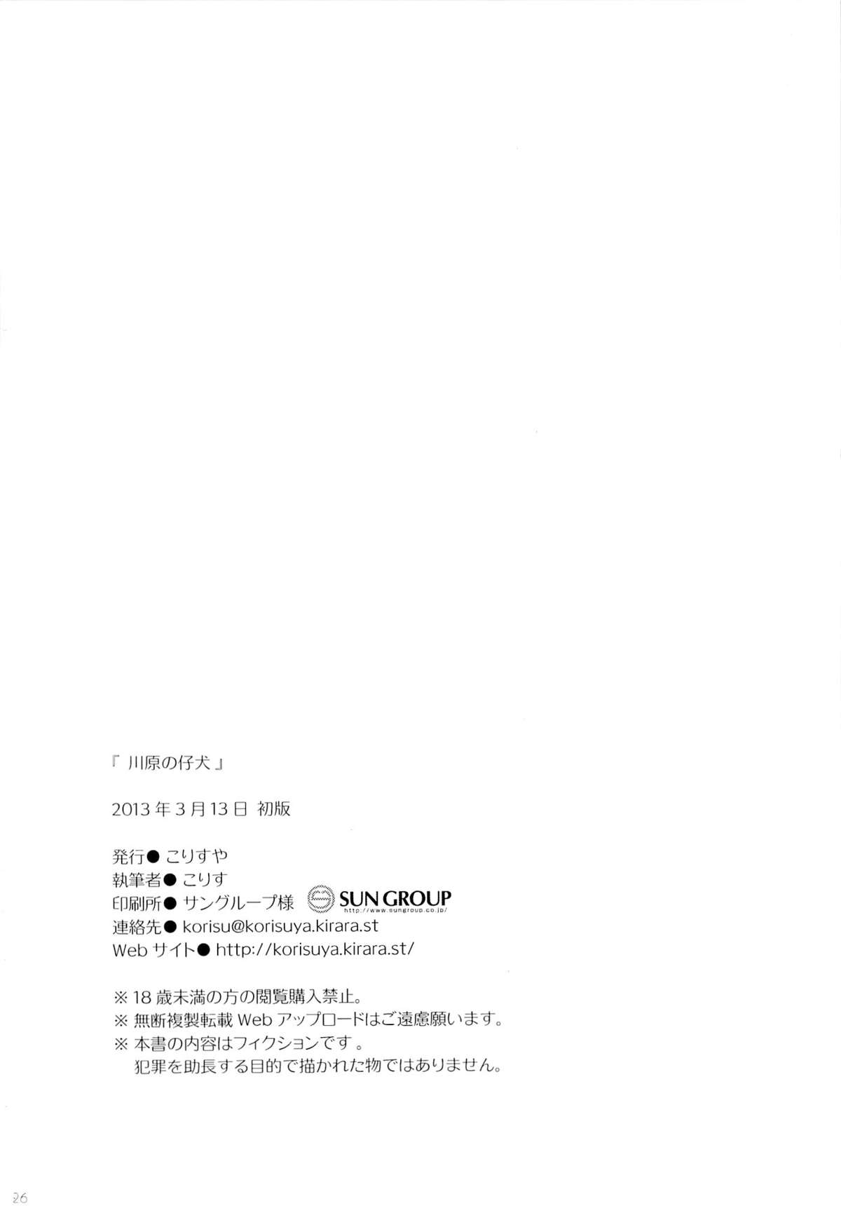 [こりすや (こりす)] 川原の仔犬