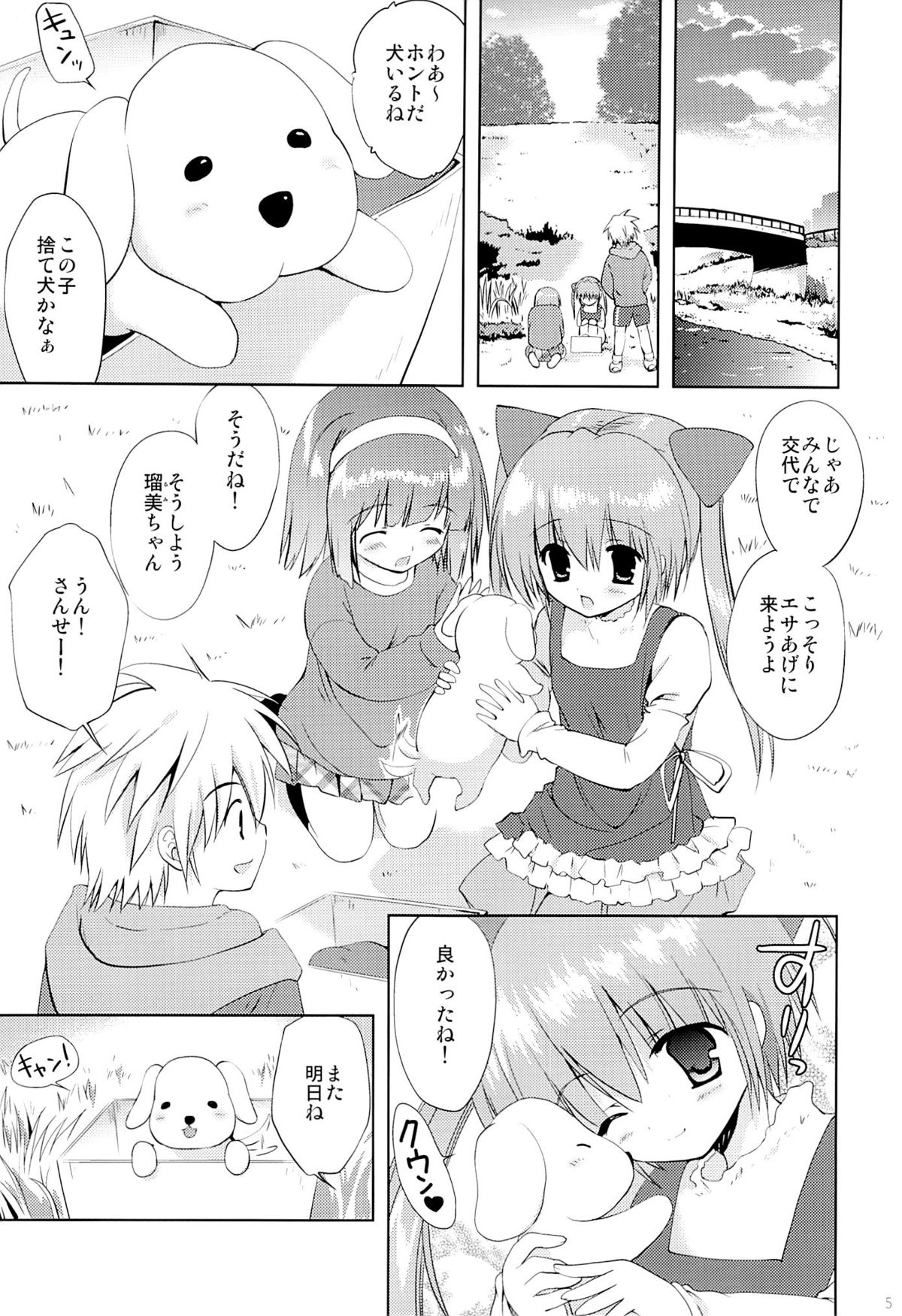 [こりすや (こりす)] 川原の仔犬