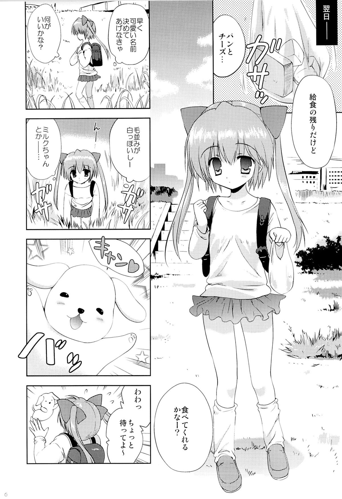 [こりすや (こりす)] 川原の仔犬