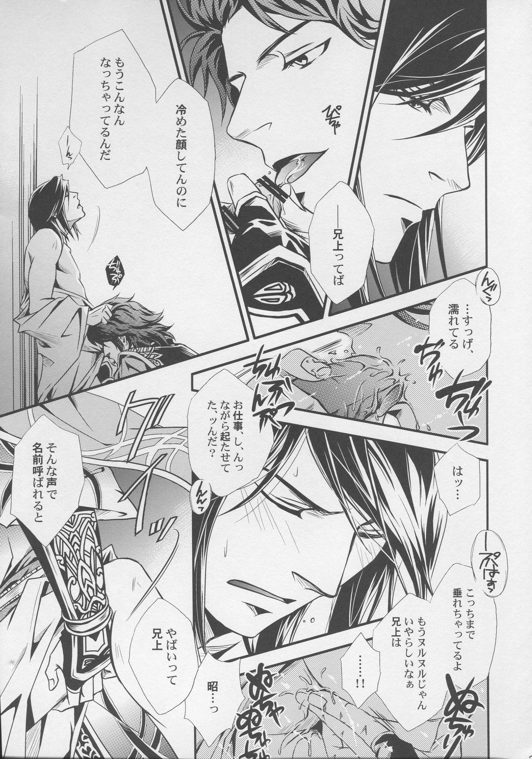 (C80) [ASH、連星 (潤、終野すみか)] 氷雪の坩堝 (真・三國無双)