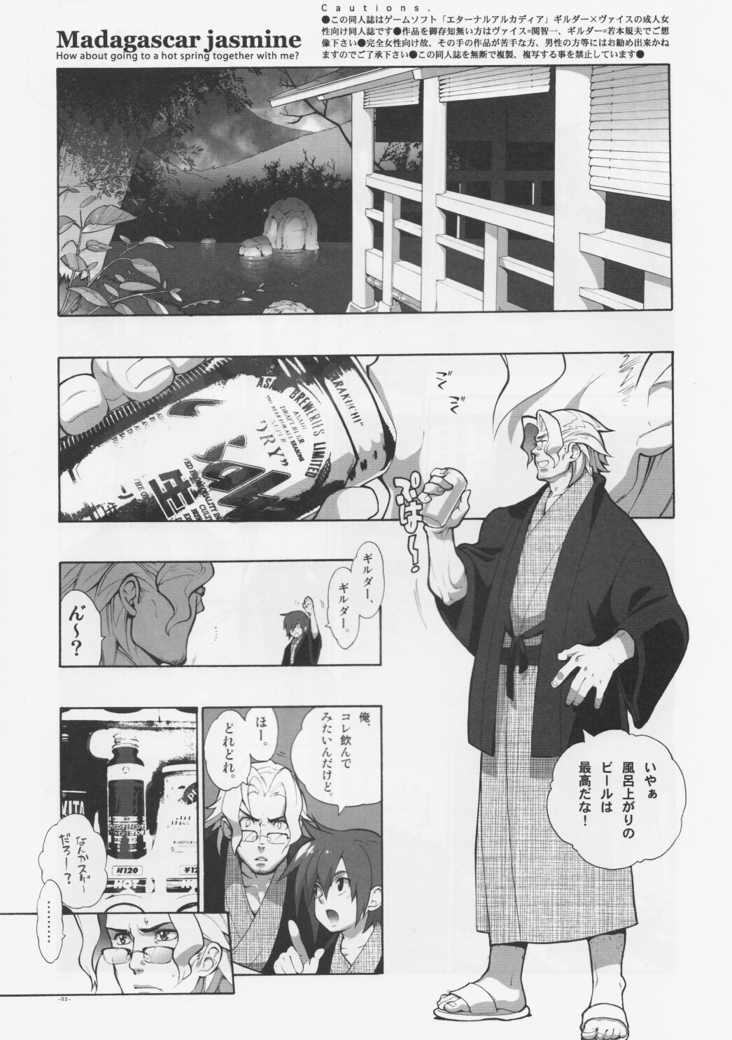 (C76) [刑法第60条 (主犯)] Madagascar jasmine. (エターナルアルカディア)