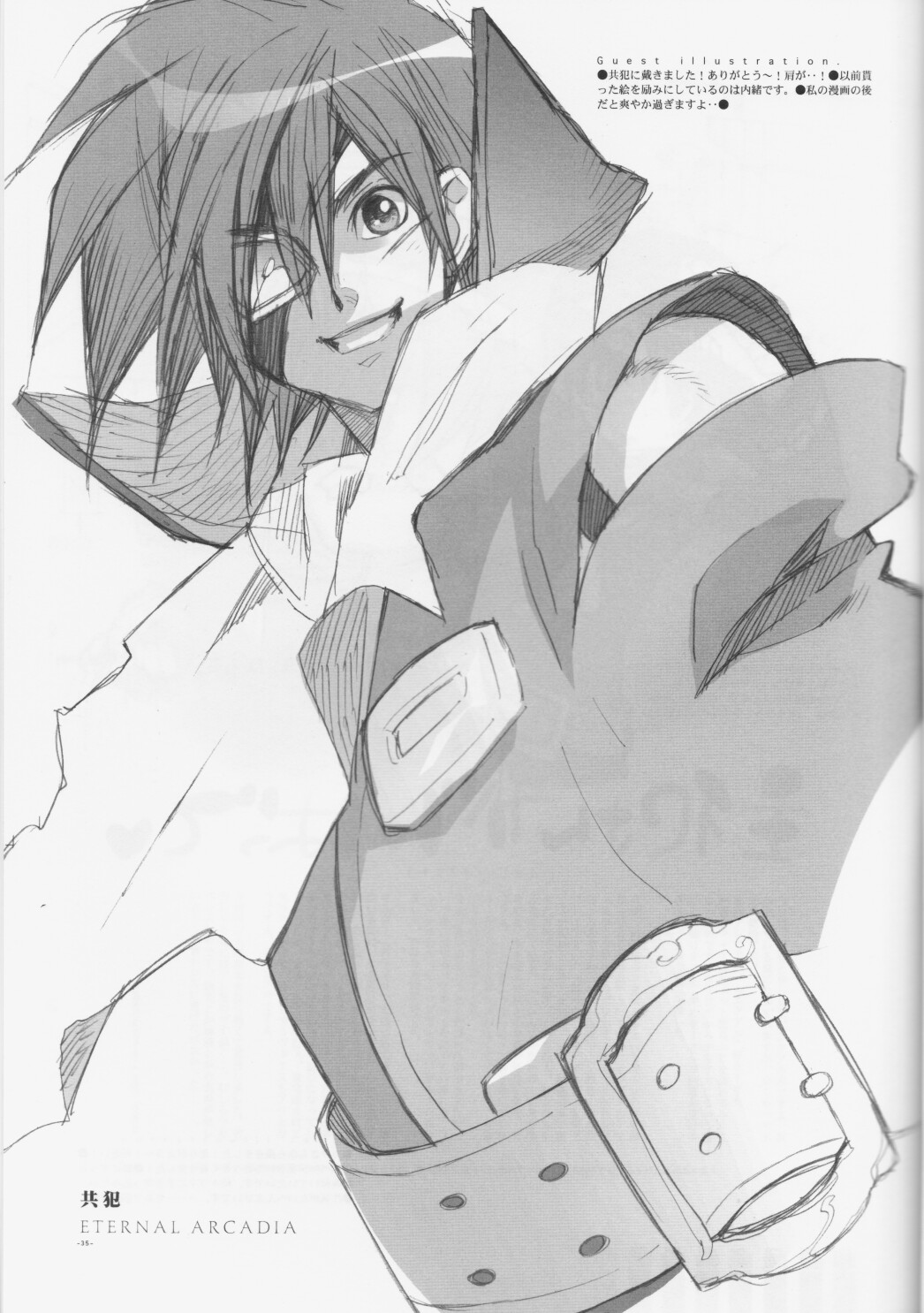 (C76) [刑法第60条 (主犯)] Madagascar jasmine. (エターナルアルカディア)