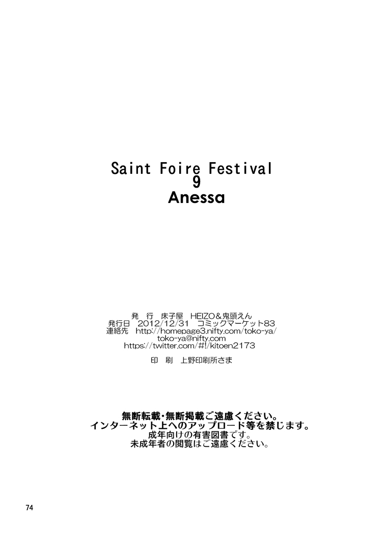 [床子屋 (HEIZO, 鬼頭えん)] Saint Foire Festival 9 Anessa [DL版]