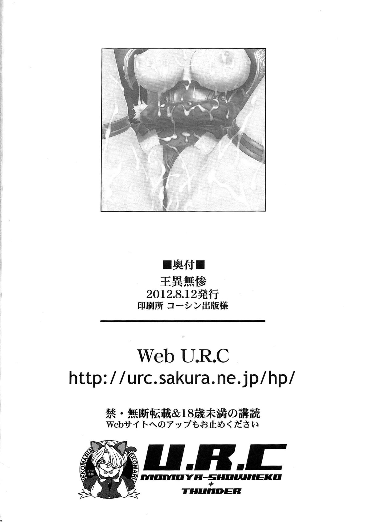 (C82) [U.R.C (桃屋しょう猫)] 王異無惨 (真・三國無双) [英訳]