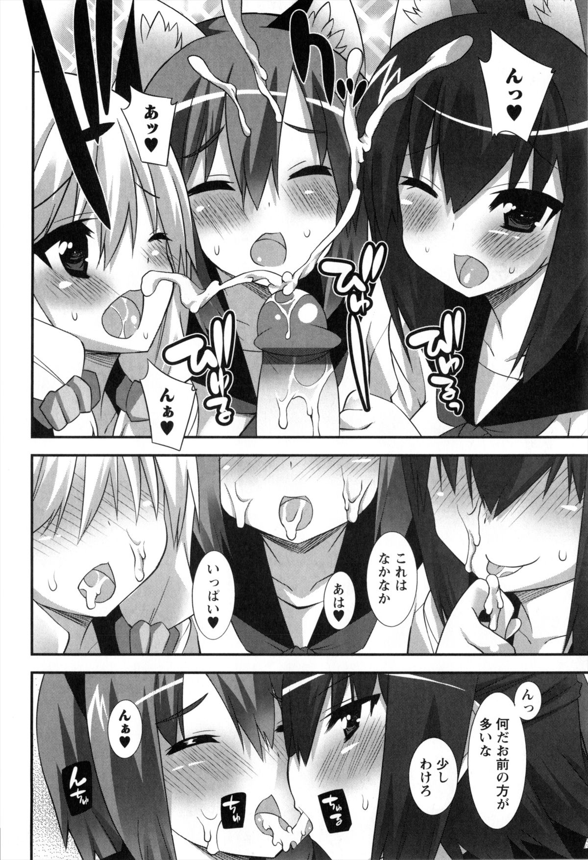 [草野ゆぅ] 発情期 またがる獣耳少女たち