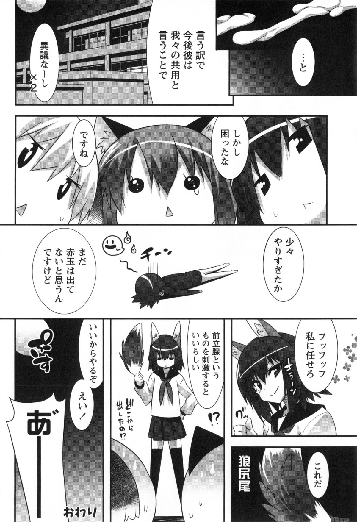 [草野ゆぅ] 発情期 またがる獣耳少女たち