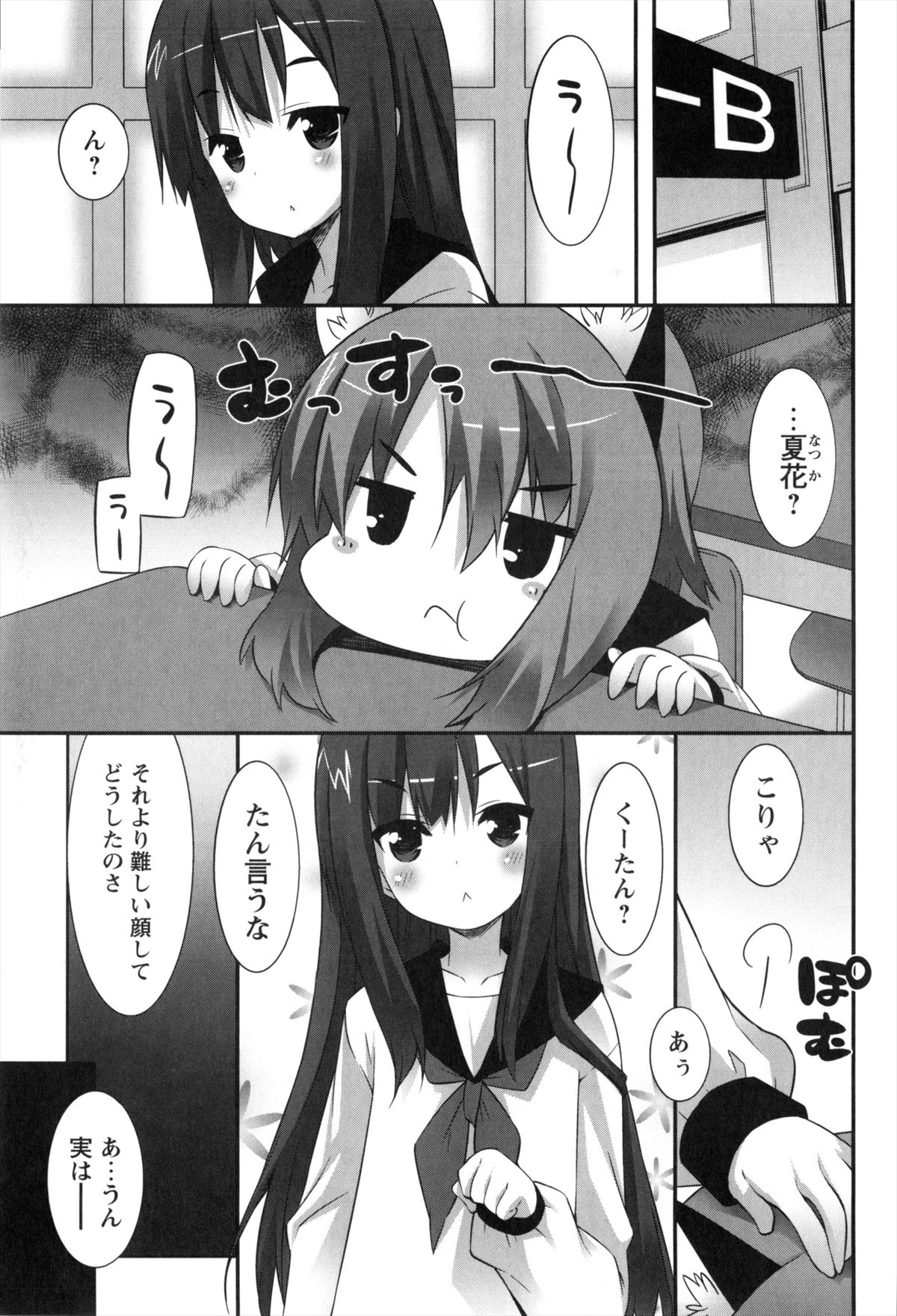 [草野ゆぅ] 発情期 またがる獣耳少女たち