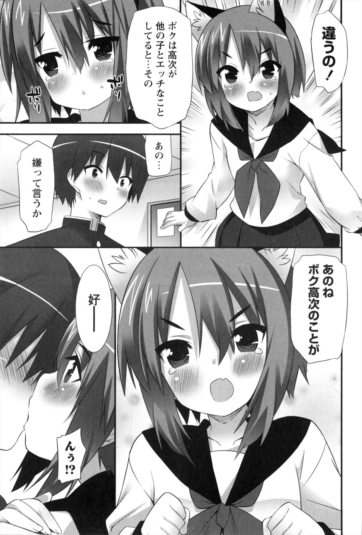 [草野ゆぅ] 発情期 またがる獣耳少女たち