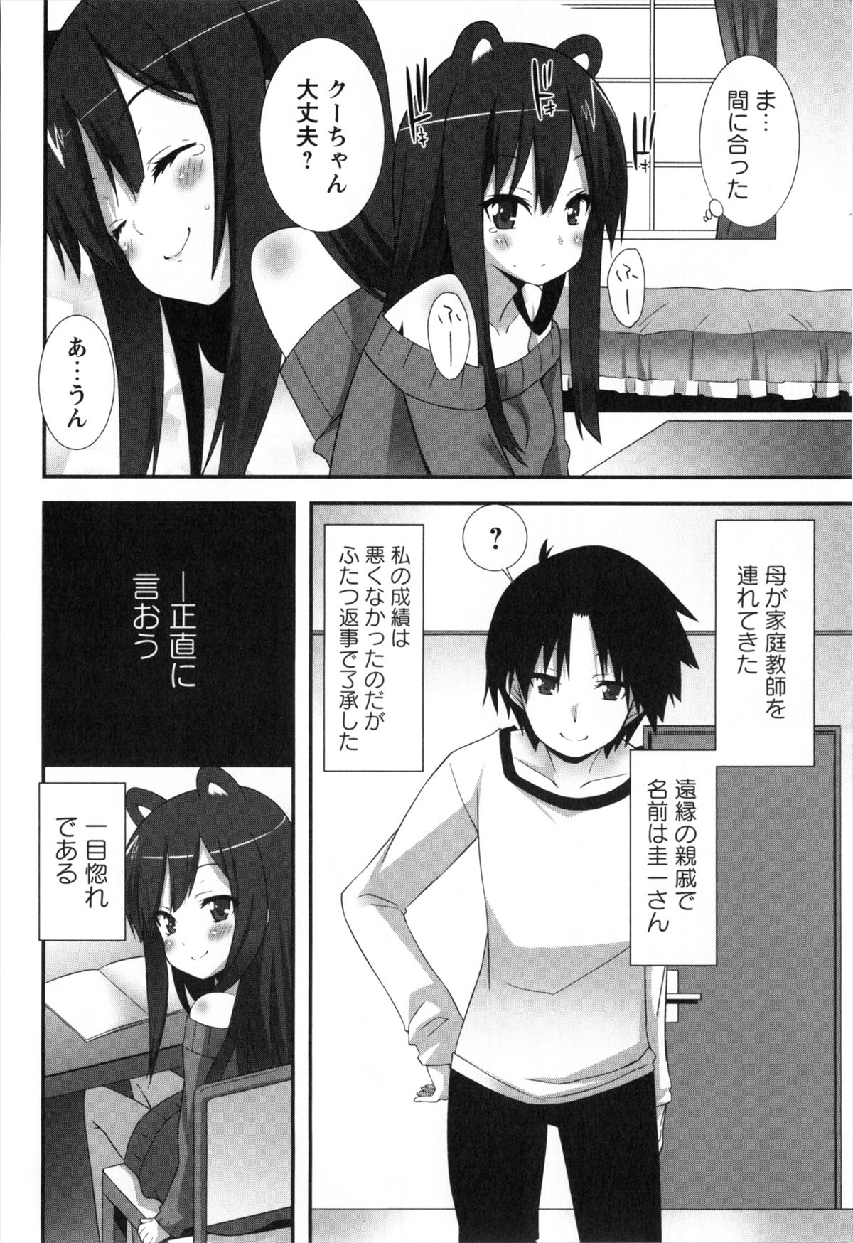 [草野ゆぅ] 発情期 またがる獣耳少女たち