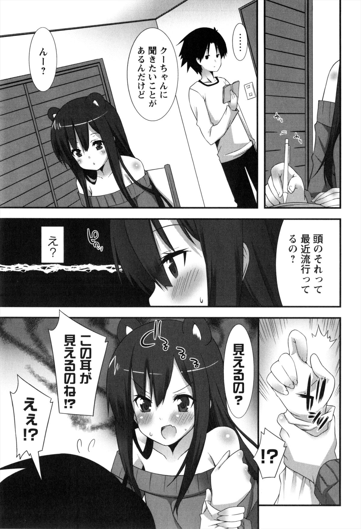 [草野ゆぅ] 発情期 またがる獣耳少女たち