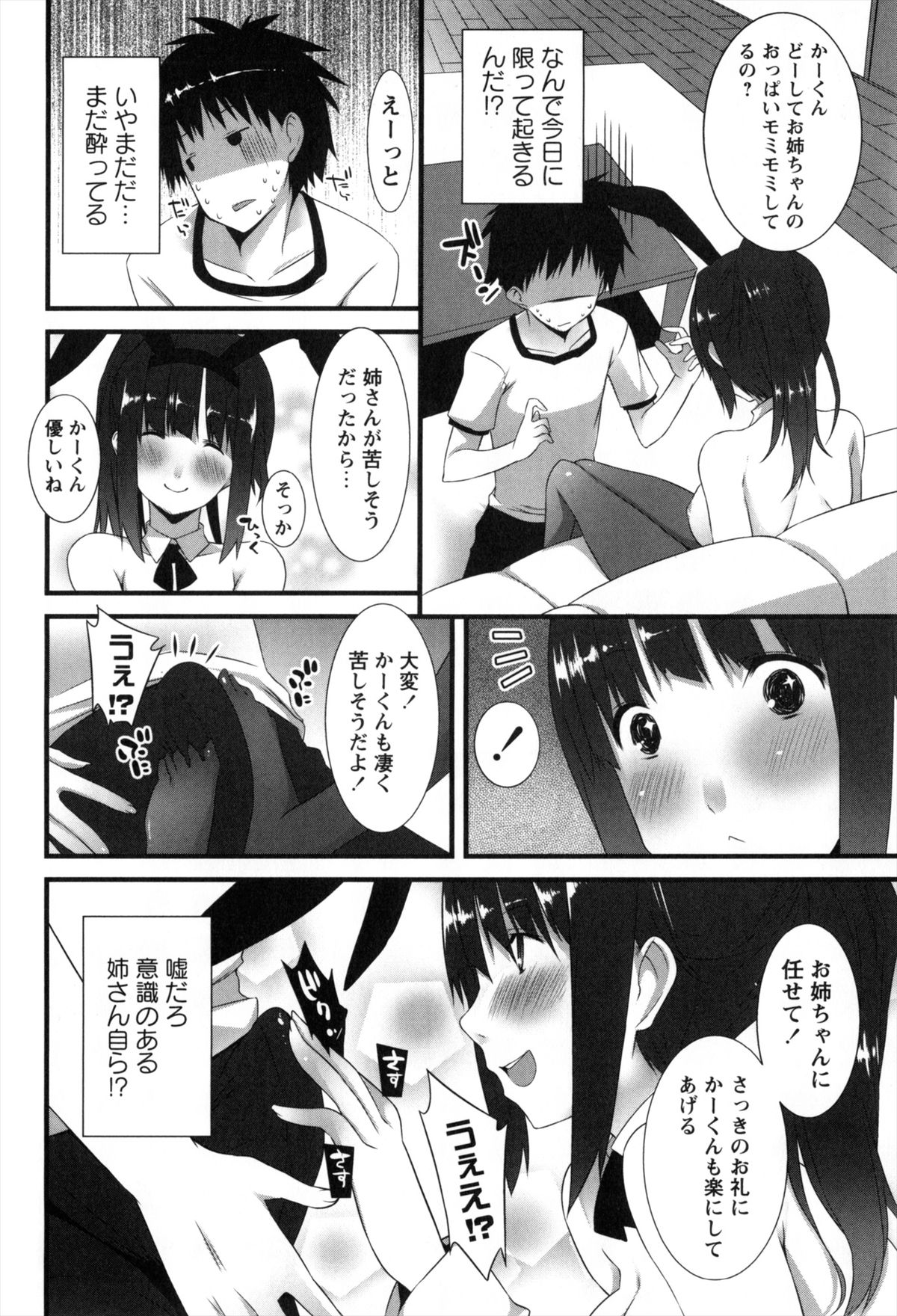 [草野ゆぅ] 発情期 またがる獣耳少女たち