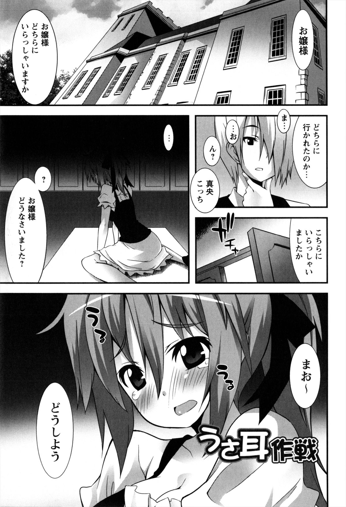 [草野ゆぅ] 発情期 またがる獣耳少女たち