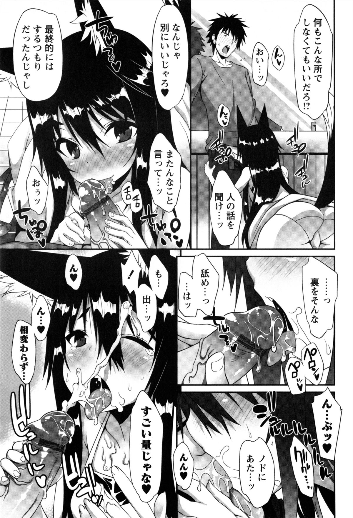 [草野ゆぅ] 発情期 またがる獣耳少女たち