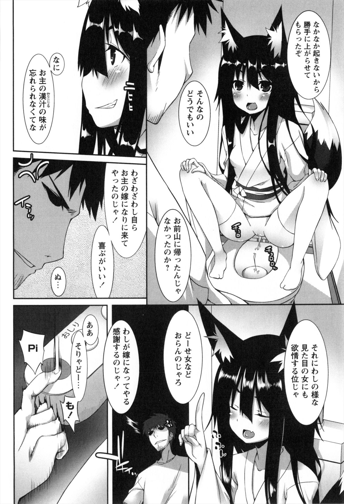 [草野ゆぅ] 発情期 またがる獣耳少女たち