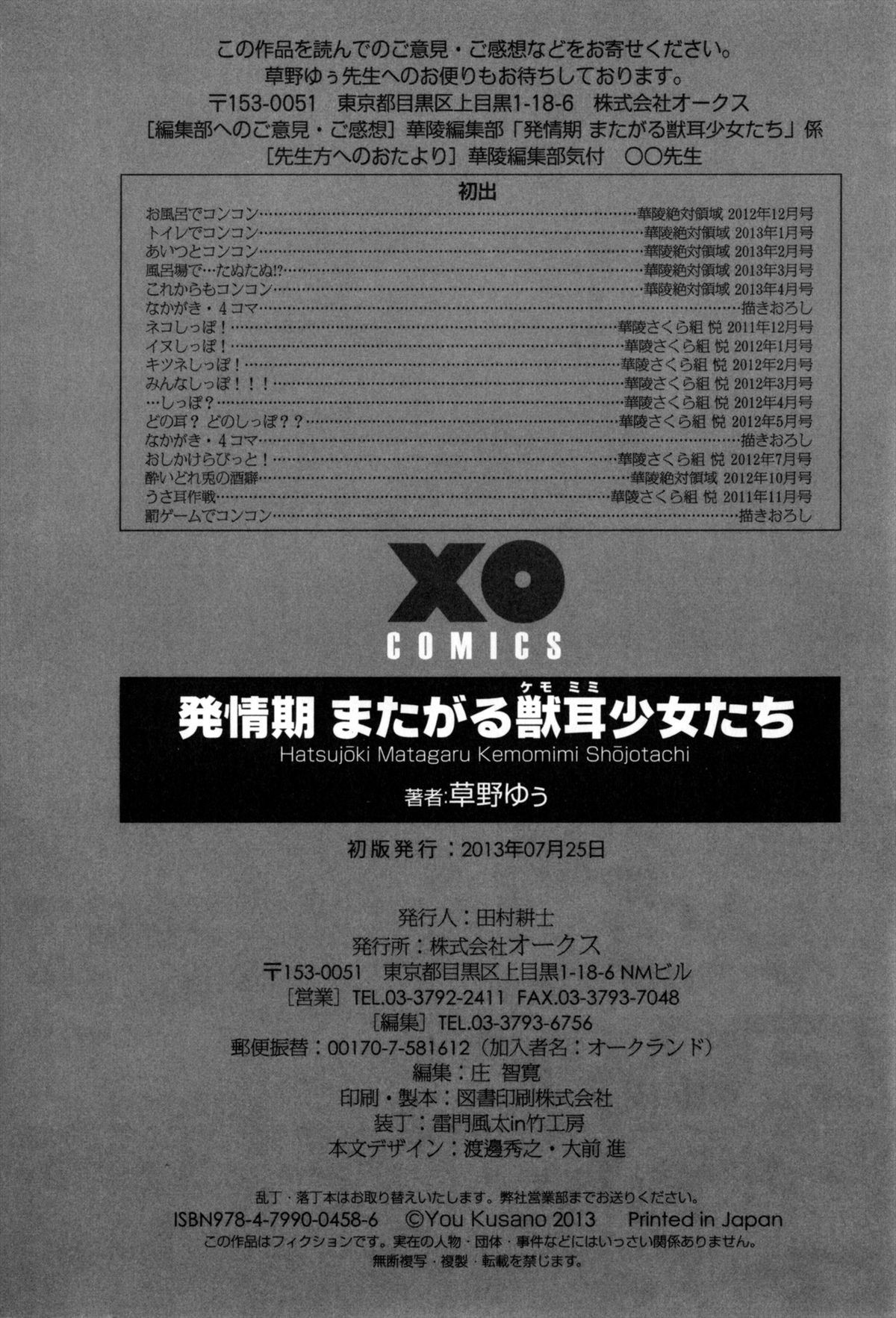 [草野ゆぅ] 発情期 またがる獣耳少女たち