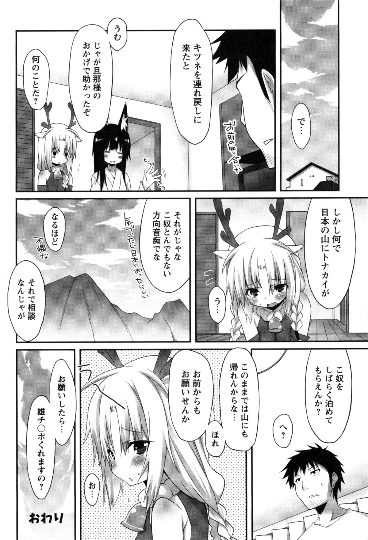 [草野ゆぅ] 発情期 またがる獣耳少女たち