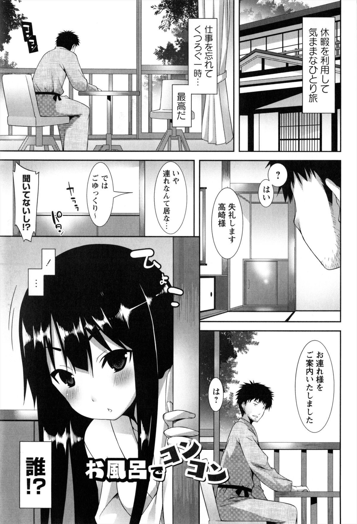 [草野ゆぅ] 発情期 またがる獣耳少女たち