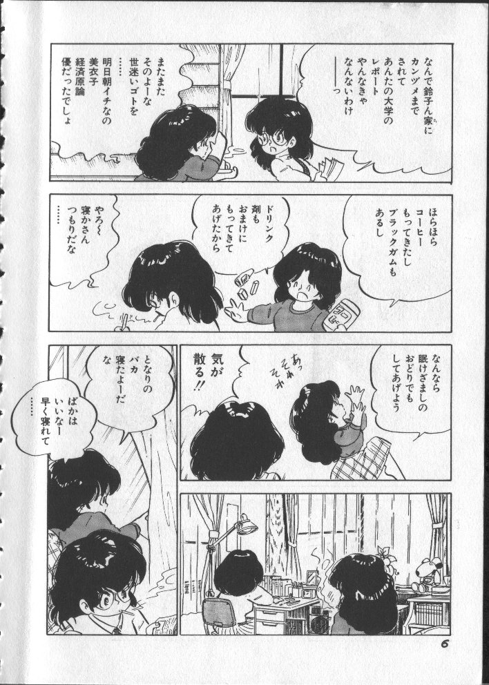 [中森愛] ももいろパセリ