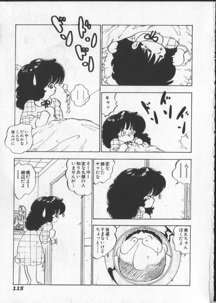 [中森愛] ももいろパセリ