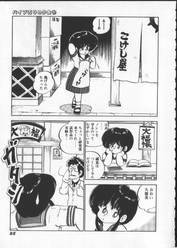 [中森愛] ももいろパセリ