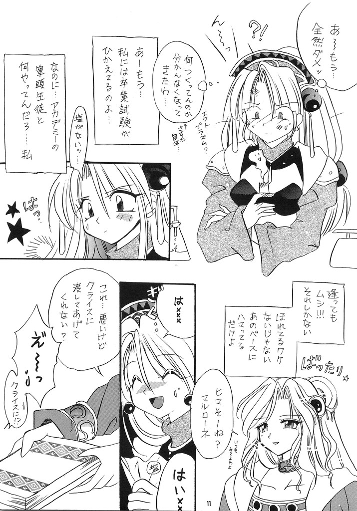 [Silver Stone (桐島梨央)] LOVE ME TENDER (マリーのアトリエ ～ザールブルグの錬金術士～)