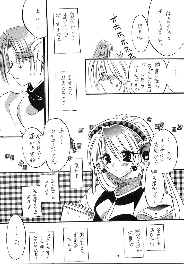 [Silver Stone (桐島梨央)] LOVE ME TENDER (マリーのアトリエ ～ザールブルグの錬金術士～)