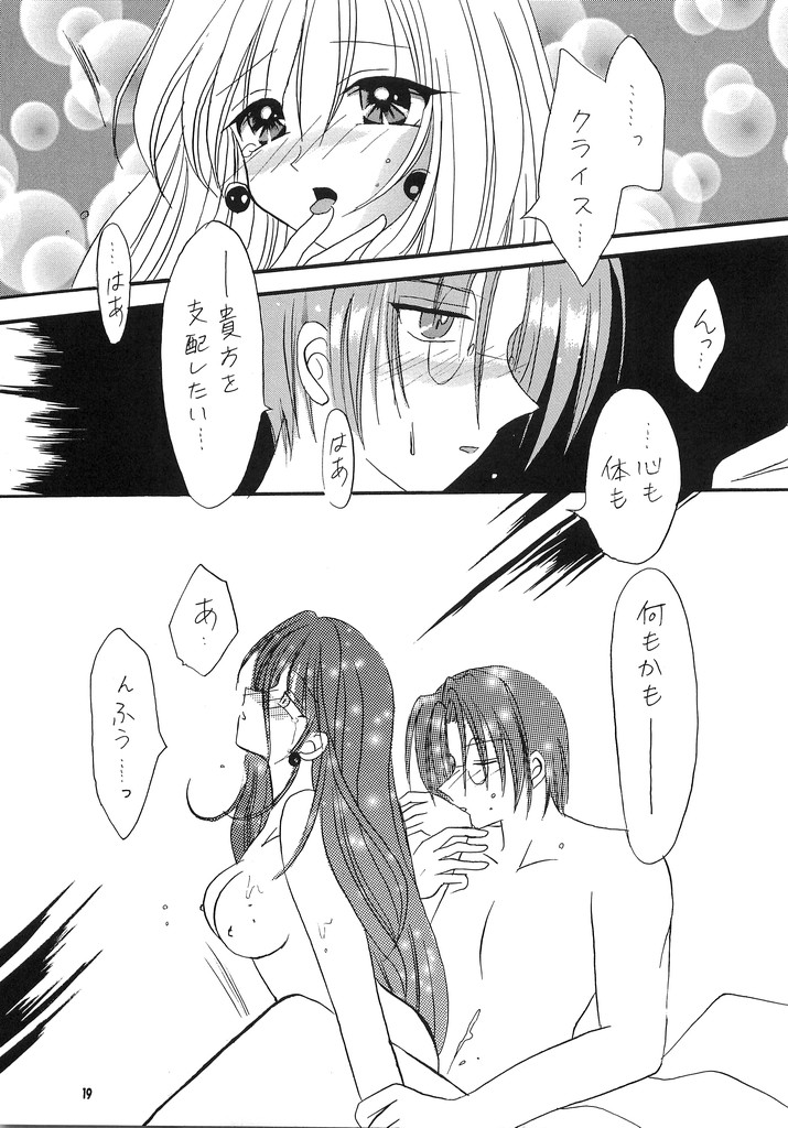 [Silver Stone (桐島梨央)] LOVE ME TENDER (マリーのアトリエ ～ザールブルグの錬金術士～)