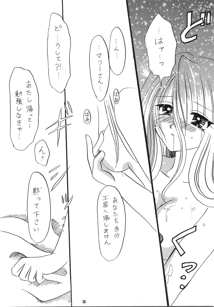 [Silver Stone (桐島梨央)] LOVE ME TENDER (マリーのアトリエ ～ザールブルグの錬金術士～)