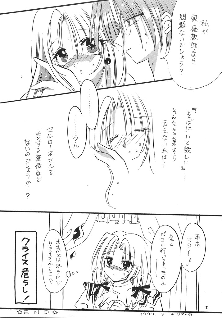 [Silver Stone (桐島梨央)] LOVE ME TENDER (マリーのアトリエ ～ザールブルグの錬金術士～)