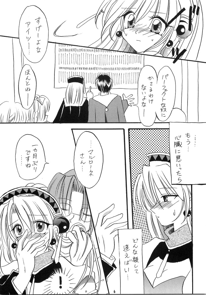 [Silver Stone (桐島梨央)] LOVE ME TENDER (マリーのアトリエ ～ザールブルグの錬金術士～)