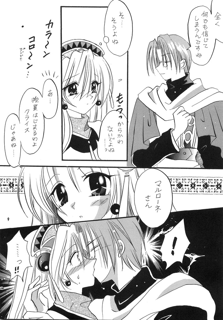 [Silver Stone (桐島梨央)] LOVE ME TENDER (マリーのアトリエ ～ザールブルグの錬金術士～)