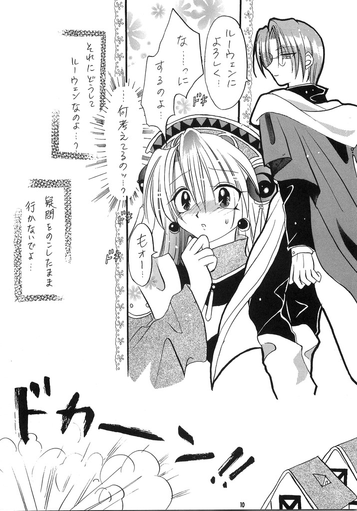 [Silver Stone (桐島梨央)] LOVE ME TENDER (マリーのアトリエ ～ザールブルグの錬金術士～)