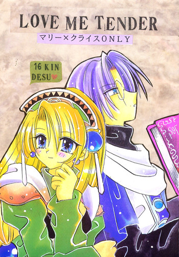 [Silver Stone (桐島梨央)] LOVE ME TENDER (マリーのアトリエ ～ザールブルグの錬金術士～)