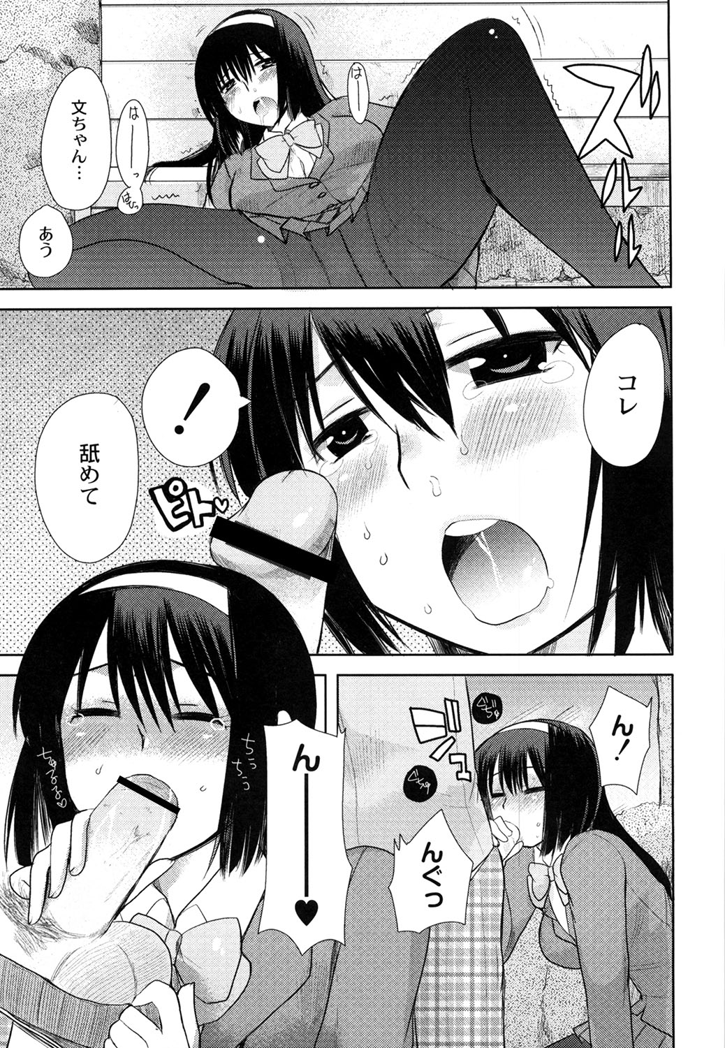 [いちこ] えむちっく (ムーグコミックス149) [DL版]