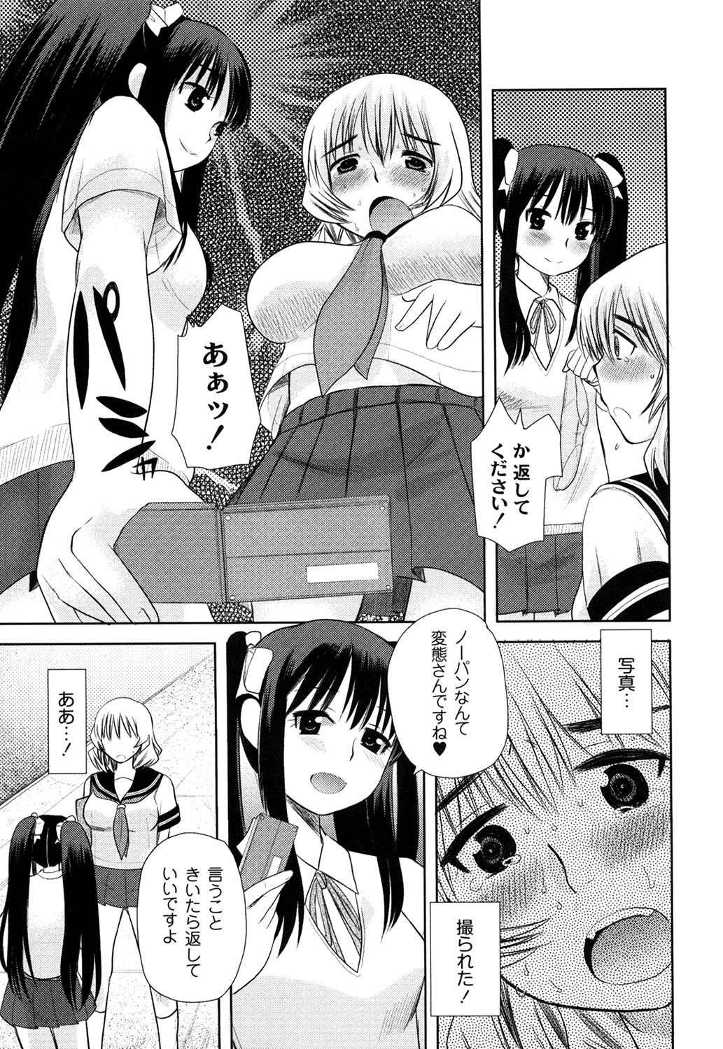 [いちこ] えむちっく (ムーグコミックス149) [DL版]