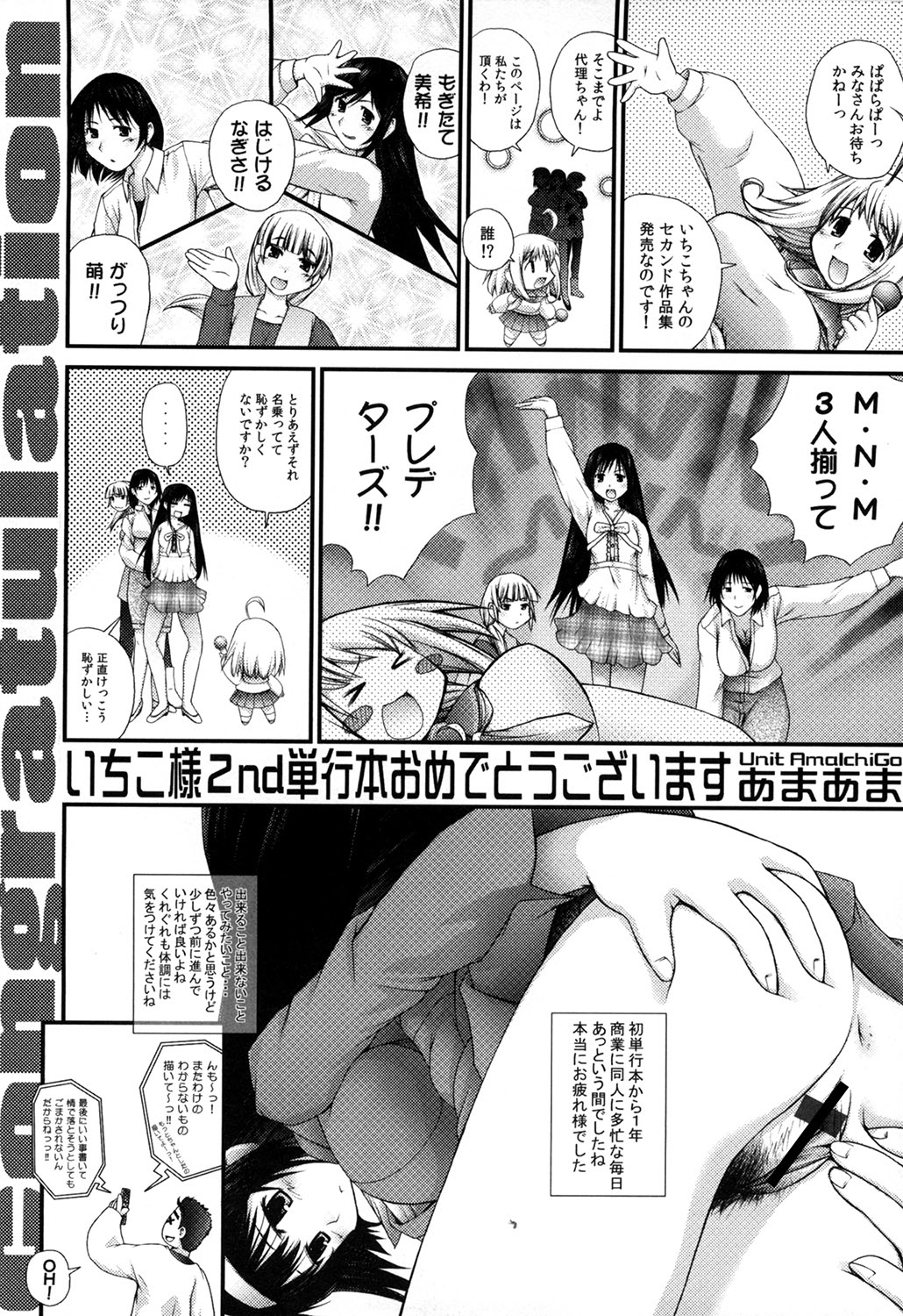 [いちこ] えむちっく (ムーグコミックス149) [DL版]