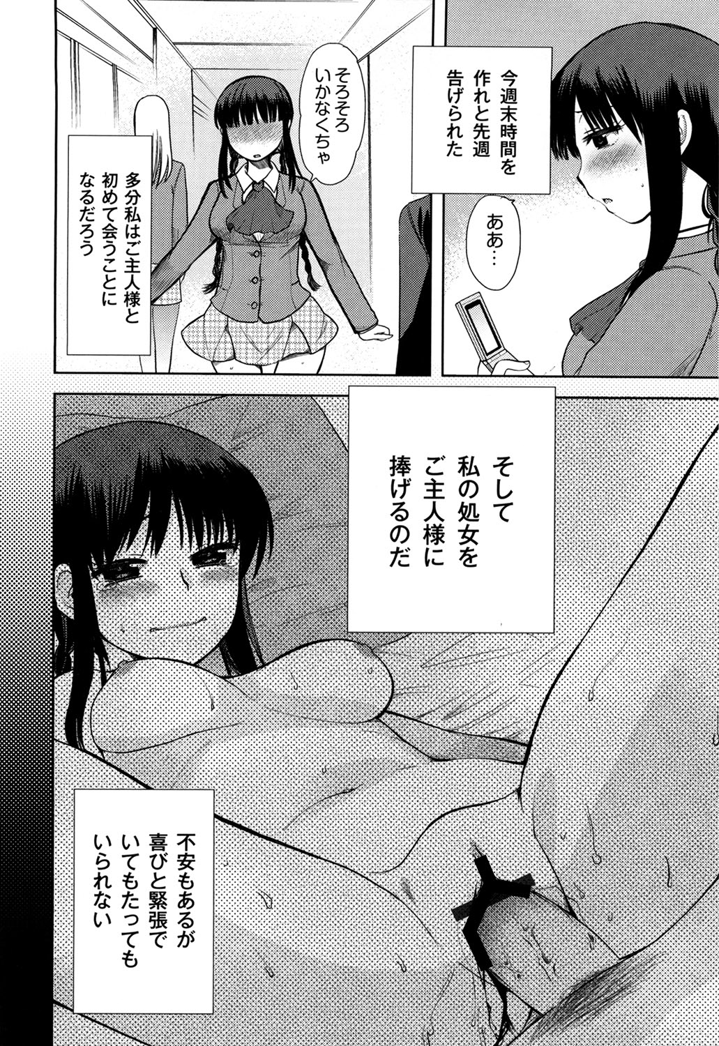 [いちこ] えむちっく (ムーグコミックス149) [DL版]