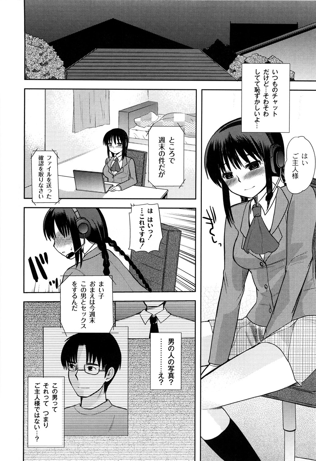 [いちこ] えむちっく (ムーグコミックス149) [DL版]