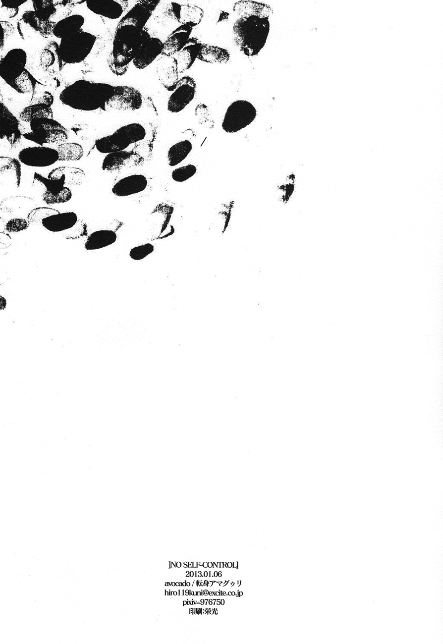 [転身アマグゥリ (avocado)] NO SELF CONTROL (PSYCHO-PASS サイコパス)