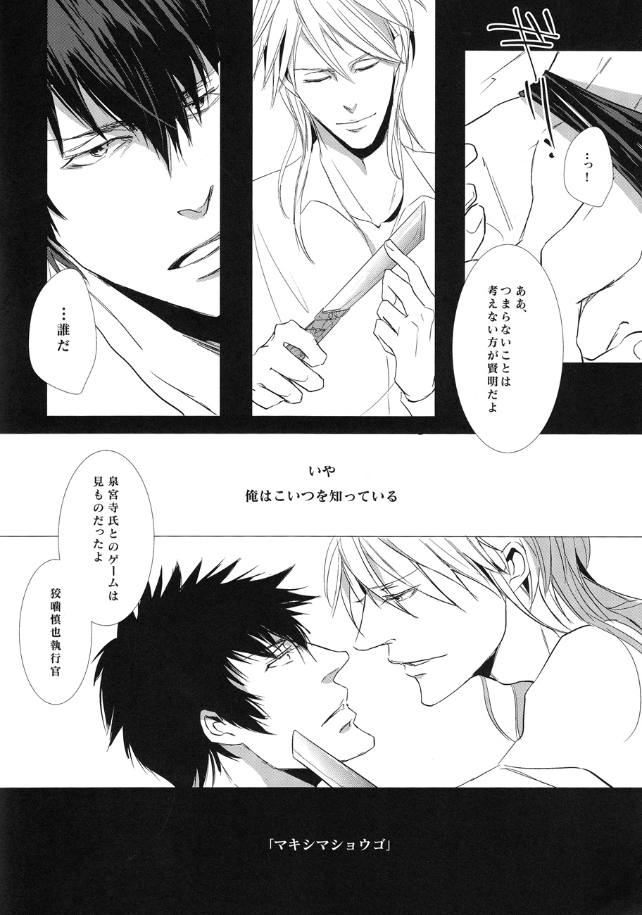 [転身アマグゥリ (avocado)] NO SELF CONTROL (PSYCHO-PASS サイコパス)