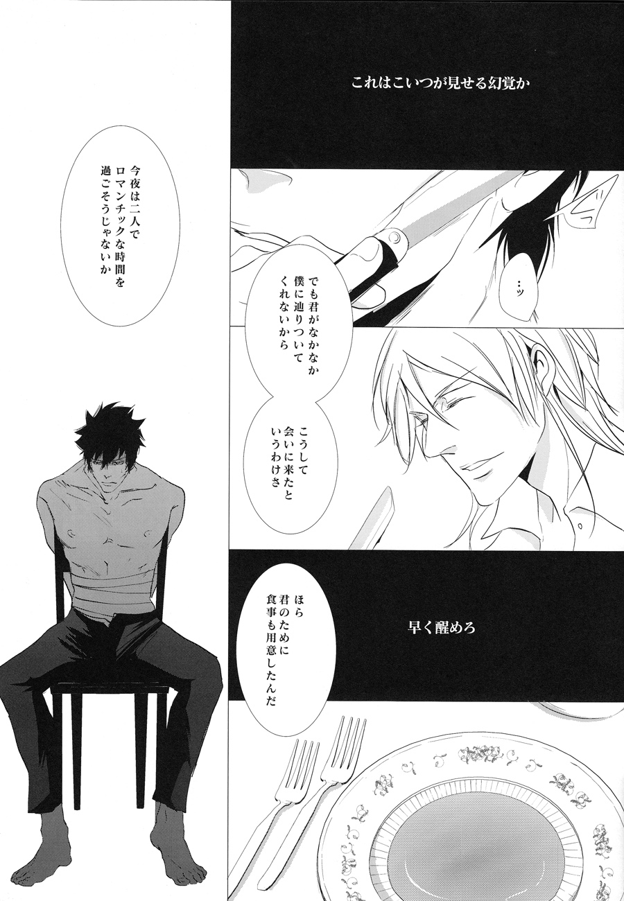 [転身アマグゥリ (avocado)] NO SELF CONTROL (PSYCHO-PASS サイコパス)