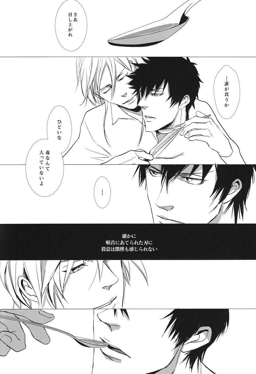 [転身アマグゥリ (avocado)] NO SELF CONTROL (PSYCHO-PASS サイコパス)