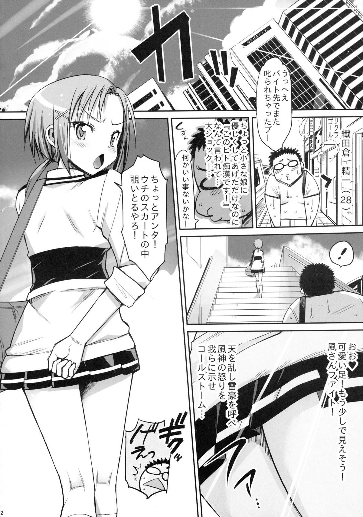 [エロマズン (まー九郎)] 淫乱ドビッチ! キュアサニー (スマイルプリキュア！)